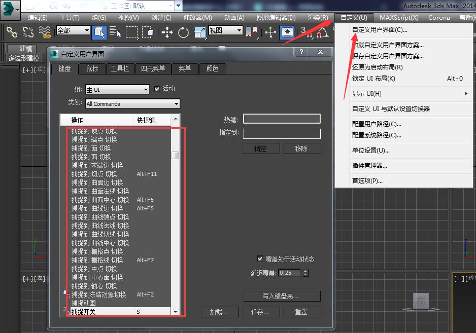 3dmax 捕捉移动怎么设置快捷键