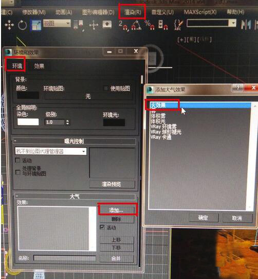 如何使用3dmax制作出火焰效果