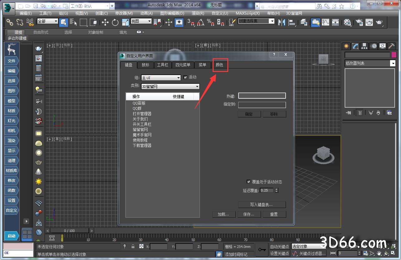 怎样设置3dmax界面背景颜色呢求指导