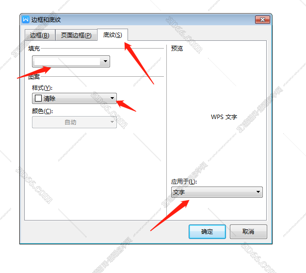 使用word的时候word怎么去掉底纹啊