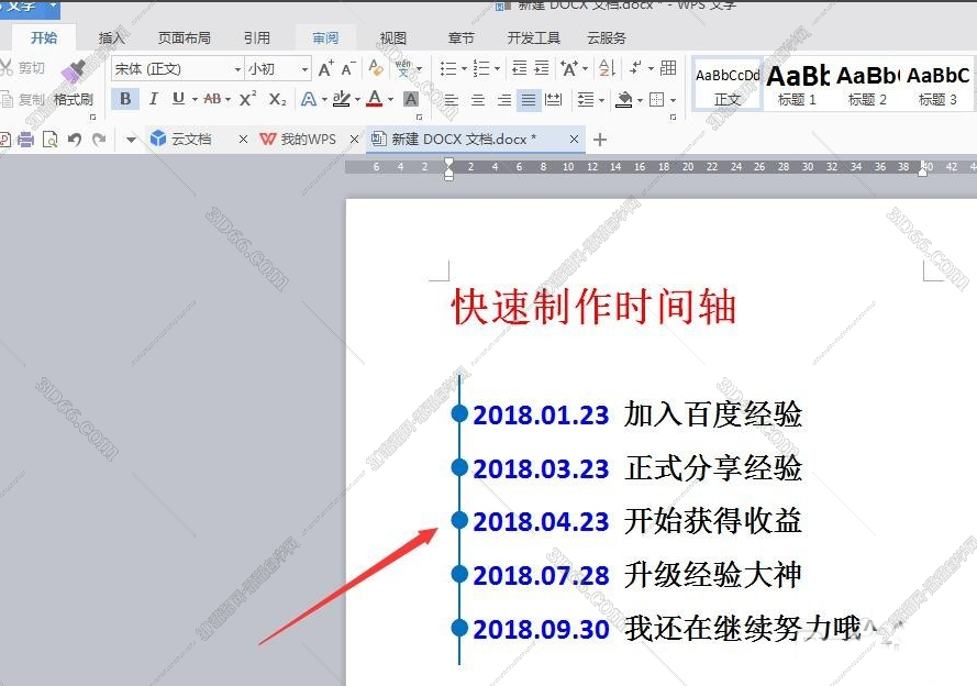 word时间轴怎么做啊,求详细步骤!