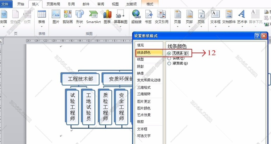 有大神知道word树状图是怎么做的吗?求助.