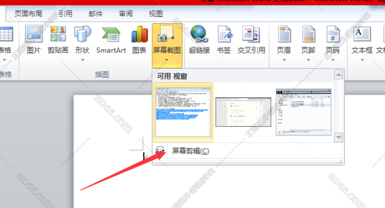 word2003截图怎么截屏啊?