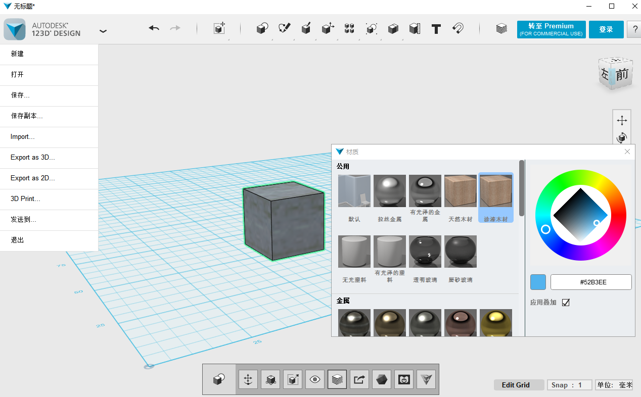 autodesk 123d design 【三维cad软件】v2.2.