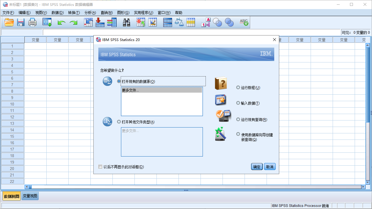 ibmspssstatistics20数据统计分析软件简体中文破解版