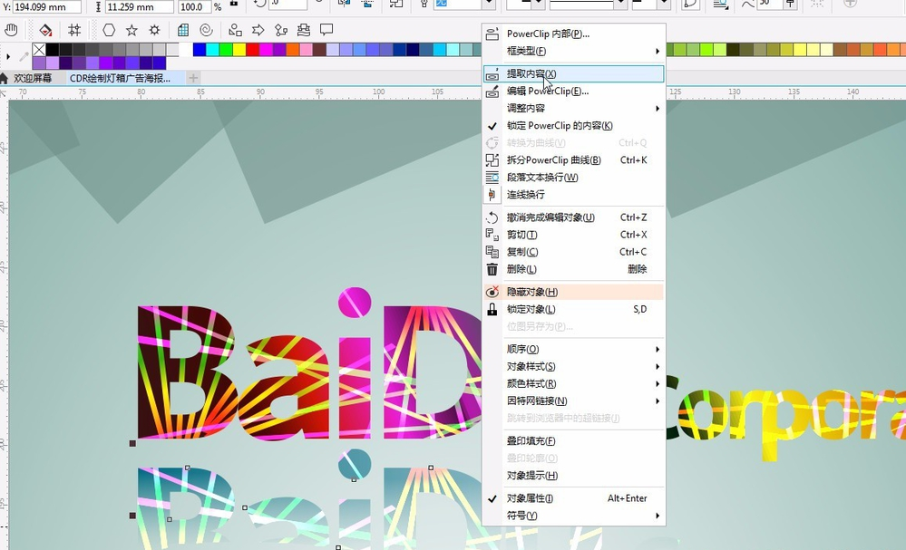 coreldraw怎么绘制一个灯箱广告海报?