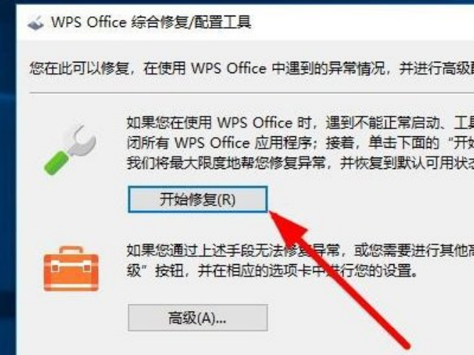 wps闪退怎么办如何解决