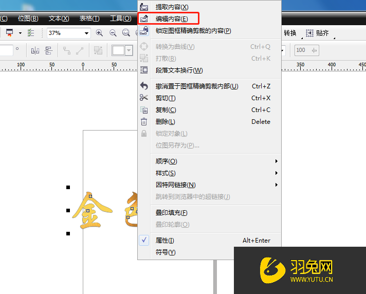 如何利用cdr最简单的方法制作金色字体