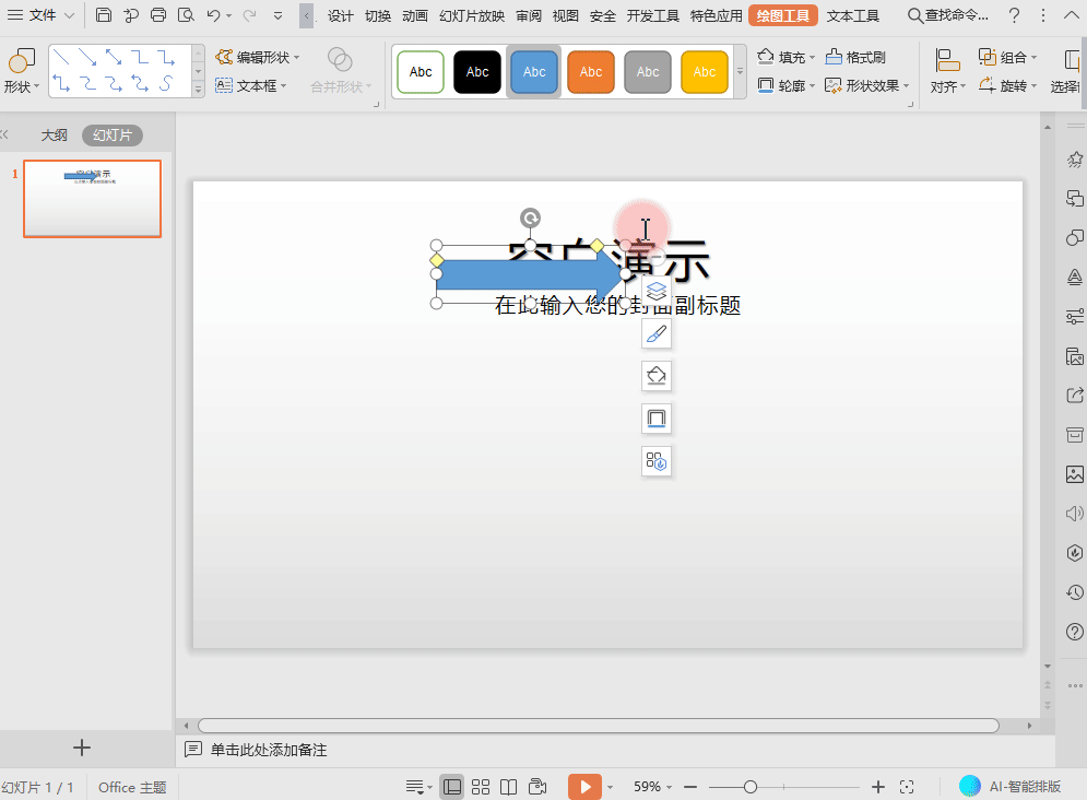 在wps文档中插入形状 - 视频教程线上学