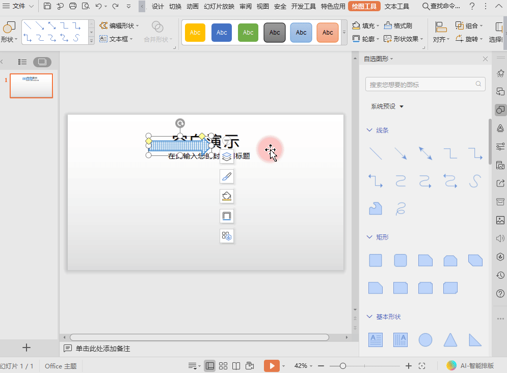 在wps文档中怎样插入形状
