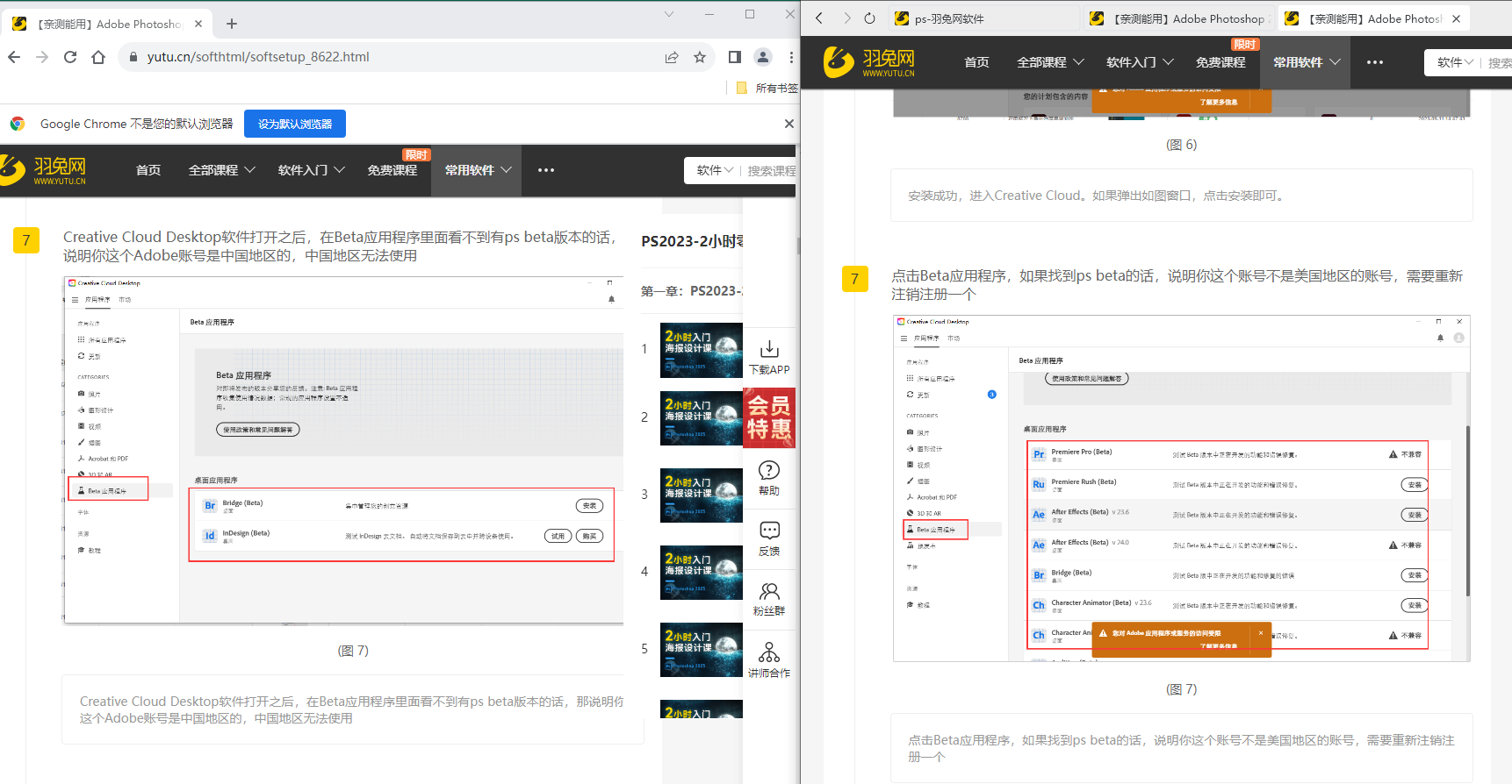 亲测能用Adobe Photoshop 2023 Beta v25 1附安装教程中文免费破解版安装图文教程 羽兔网