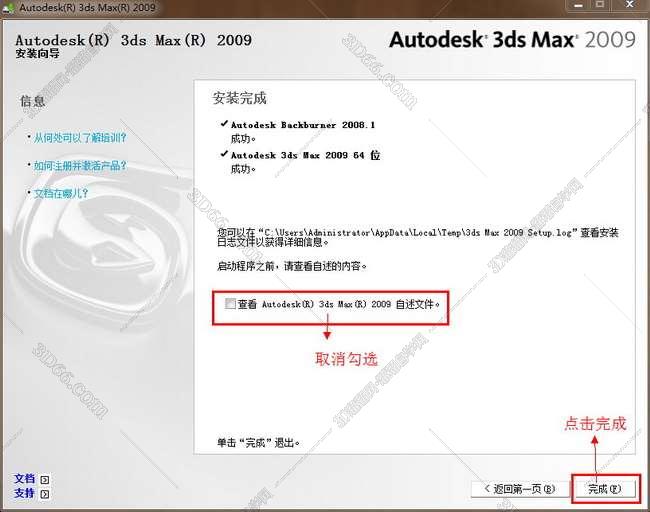 3dmax2009简体中文破解版安装图文教程、破解注册方法