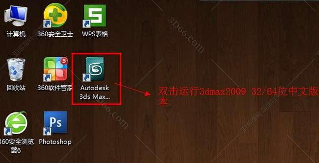 3dmax2009【3dsmax2009中文版】中文破解版安装图文教程、破解注册方法