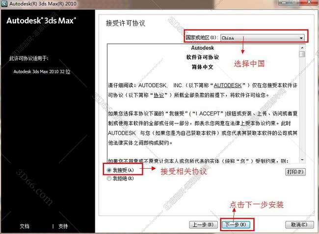 3dmax2010【3dsmax2010】中文破解版安装图文教程、破解注册方法