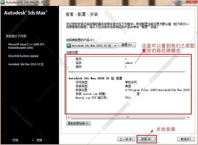 3dmax2010【3dsmax2010】中文破解版安装图文教程、破解注册方法