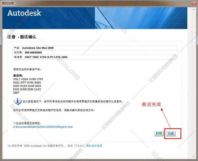 3dmax2009简体中文破解版安装图文教程、破解注册方法