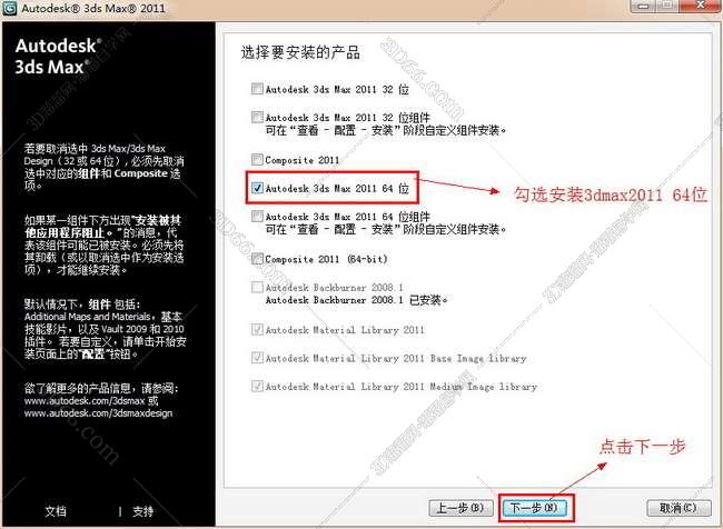 3dmax2011【3dsmax2011】官方中文破解版安装图文教程、破解注册方法