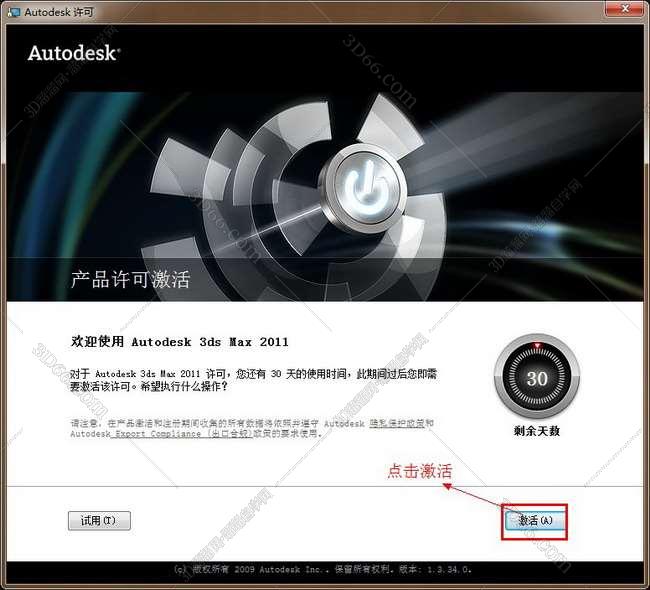 3dmax2011【3dsmax2011】官方中文破解版安装图文教程、破解注册方法