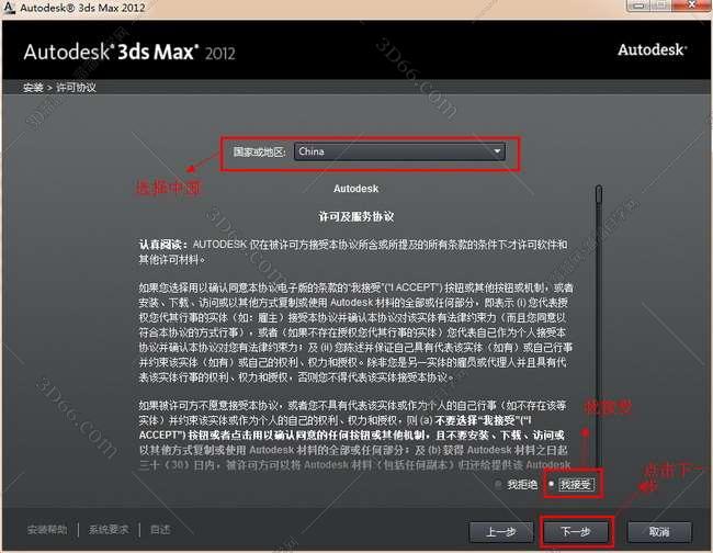 3dmax2012【3dsmax2012破解版】官方中文版安装图文教程、破解注册方法