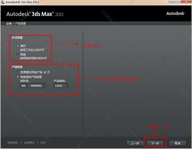 3dmax2012【3dsmax2012破解版】官方中文版安装图文教程、破解注册方法