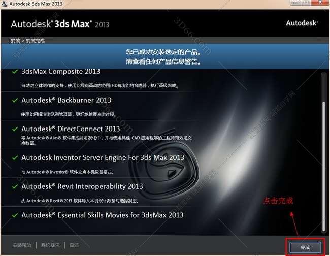 3dmax 2013【3dsmax2013破解版】官方简体中文版安装图文教程、破解注册方法