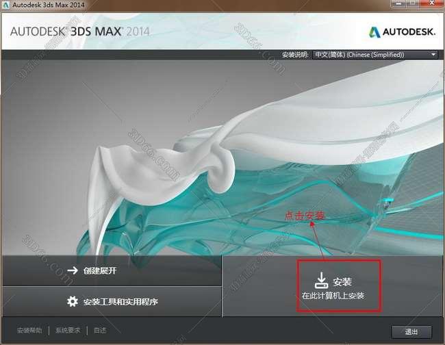 3dmax2014【3dsmax2014破解版】官方中文破解版安装图文教程、破解注册方法