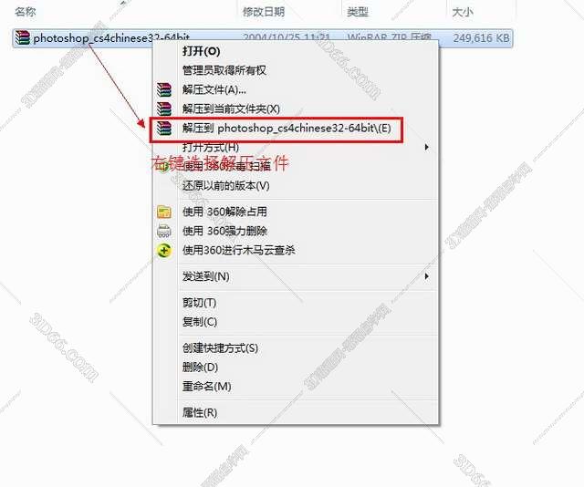 Adobe Photoshop CS4【PS CS4】简体中文版安装图文教程、破解注册方法