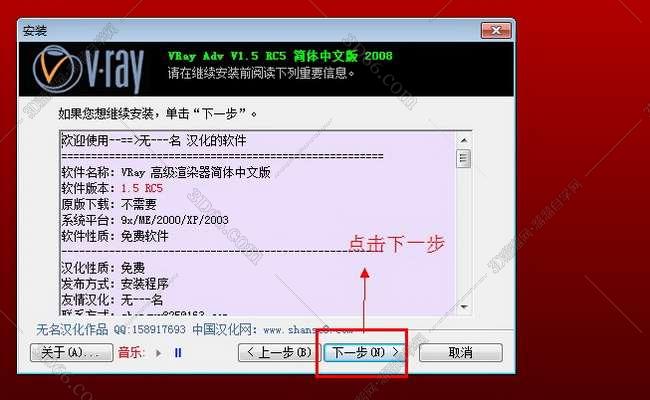 vray1.5【adv 1.5 rc5 for 3dmax2008】渲染器（32位）中（英）文版安装图文教程、破解注册方法