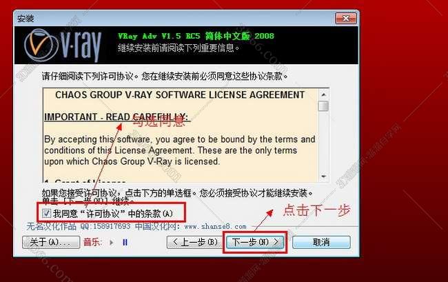 vray1.5【adv 1.5 rc5 for 3dmax2008】渲染器（32位）中（英）文版安装图文教程、破解注册方法