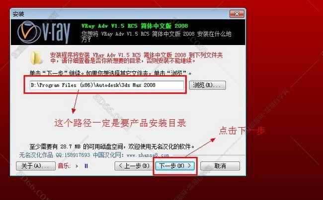 vray1.5【adv 1.5 rc5 for 3dmax2008】渲染器（32位）中（英）文版安装图文教程、破解注册方法
