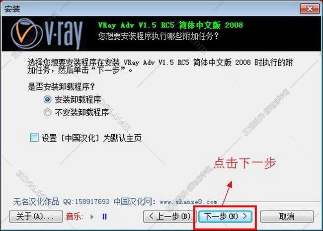 vray1.5【adv 1.5 rc5 for 3dmax2008】渲染器（32位）中（英）文版安装图文教程、破解注册方法