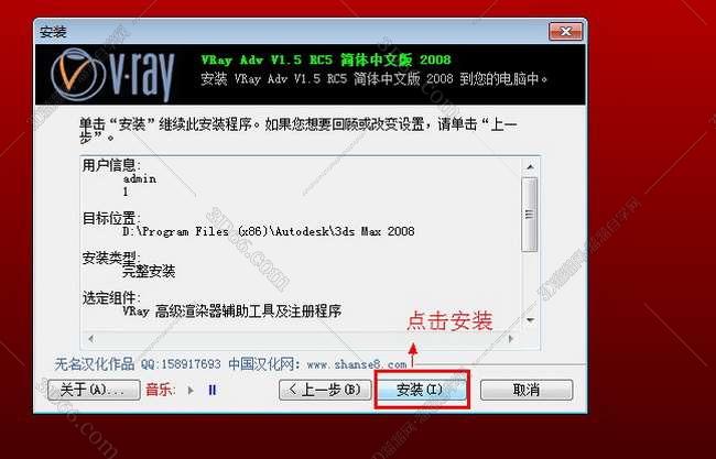vray1.5【adv 1.5 rc5 for 3dmax2008】渲染器（32位）中（英）文版安装图文教程、破解注册方法