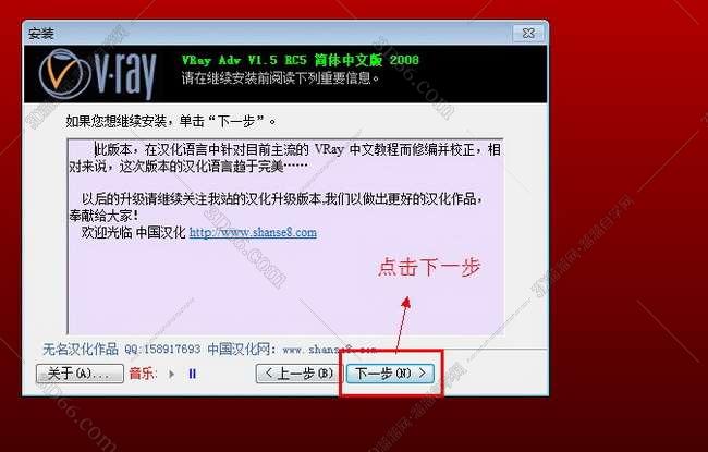 vray1.5【adv 1.5 rc5 for 3dmax2008】渲染器（32位）中（英）文版安装图文教程、破解注册方法