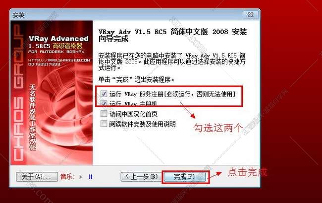 vray1.5【adv 1.5 rc5 for 3dmax2008】渲染器（32位）中（英）文版安装图文教程、破解注册方法