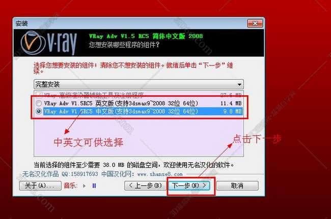 vray1.5【adv 1.5 rc5 for 3dmax2008】渲染器（32位）中（英）文版安装图文教程、破解注册方法