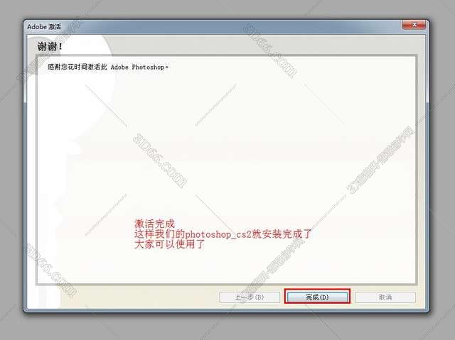 Adobe Photoshop cs2中文版下载【PS cs2破解版下载】安装图文教程、破解注册方法
