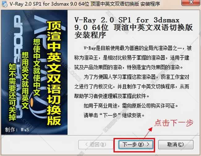 VRay 2.0【vr 2.0】 SP1 for 3dsmax9.0 (64位) 中英文双语切换官方破解版安装图文教程、破解注册方法