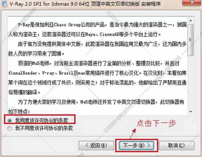 VRay 2.0【vr 2.0】 SP1 for 3dsmax9.0 (64位) 中英文双语切换官方破解版安装图文教程、破解注册方法