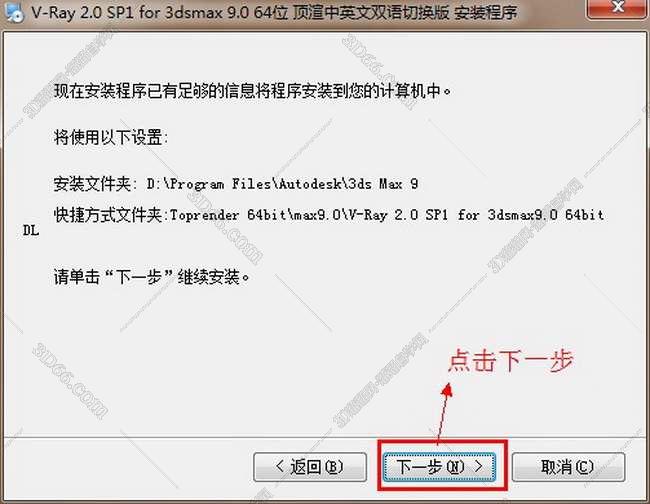 VRay 2.0【vr 2.0】 SP1 for 3dsmax9.0 (64位) 中英文双语切换官方破解版安装图文教程、破解注册方法