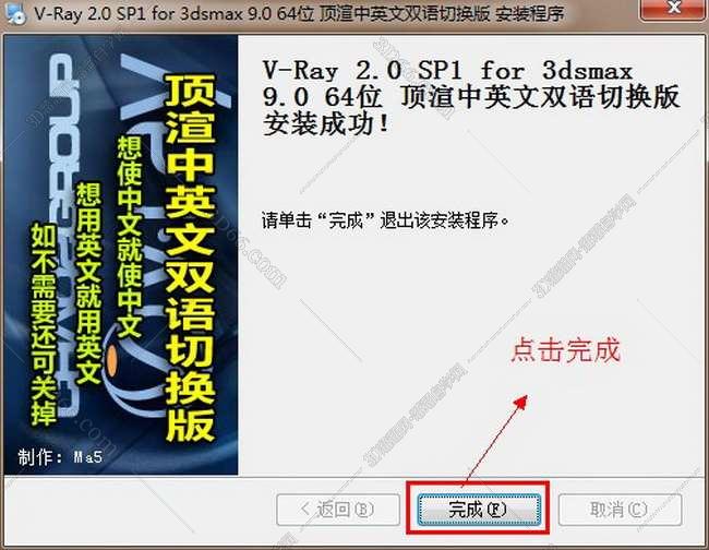 VRay 2.0【vr 2.0】 SP1 for 3dsmax9.0 (64位) 中英文双语切换官方破解版安装图文教程、破解注册方法