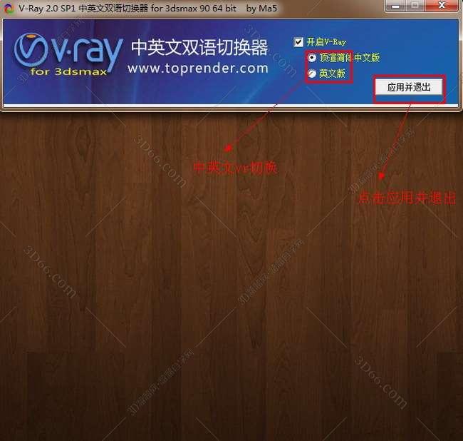 VRay 2.0【vr 2.0】 SP1 for 3dsmax9.0 (64位) 中英文双语切换官方破解版安装图文教程、破解注册方法