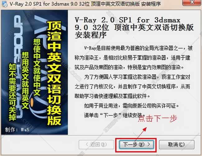 VRay 2.0【vr 2.0】 SP1 for 3dsmax9.0 (32位) 中英文双语切换官方破解版安装图文教程、破解注册方法