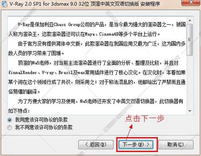 VRay 2.0【vr 2.0】 SP1 for 3dsmax9.0 (32位) 中英文双语切换官方破解版安装图文教程、破解注册方法