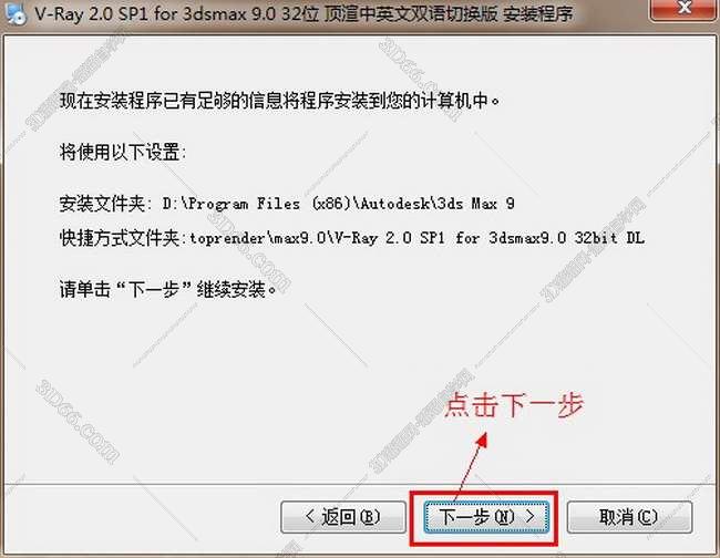 VRay 2.0【vr 2.0】 SP1 for 3dsmax9.0 (32位) 中英文双语切换官方破解版安装图文教程、破解注册方法