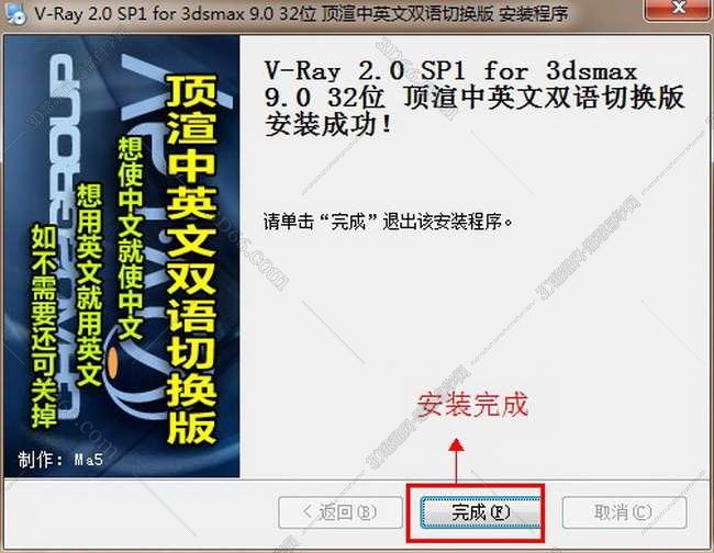 VRay 2.0【vr 2.0】 SP1 for 3dsmax9.0 (32位) 中英文双语切换官方破解版安装图文教程、破解注册方法