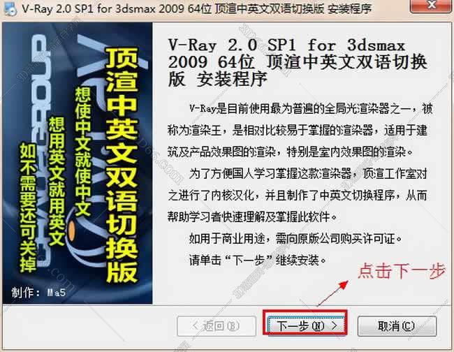VRay 2.0【vr 2.0】 SP1 for 3dsmax2009 (64位) 中英文双语切换官方破解版安装图文教程、破解注册方法