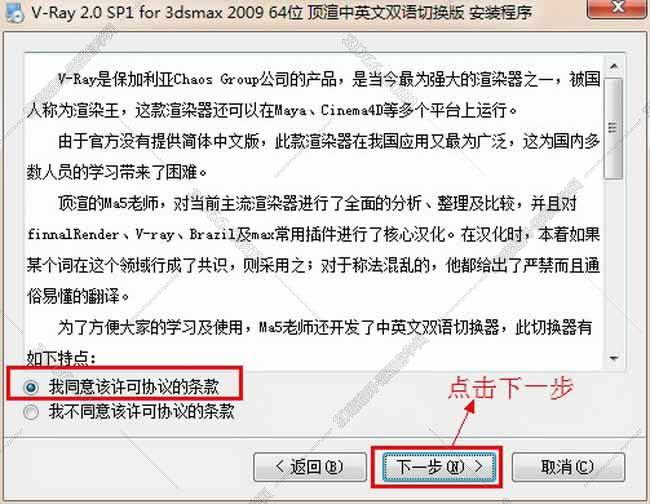 VRay 2.0【vr 2.0】 SP1 for 3dsmax2009 (64位) 中英文双语切换官方破解版安装图文教程、破解注册方法