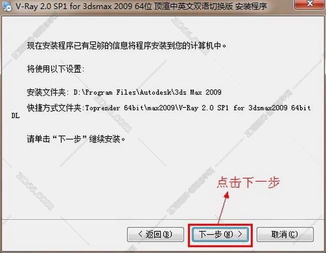 VRay 2.0【vr 2.0】 SP1 for 3dsmax2009 (64位) 中英文双语切换官方破解版安装图文教程、破解注册方法
