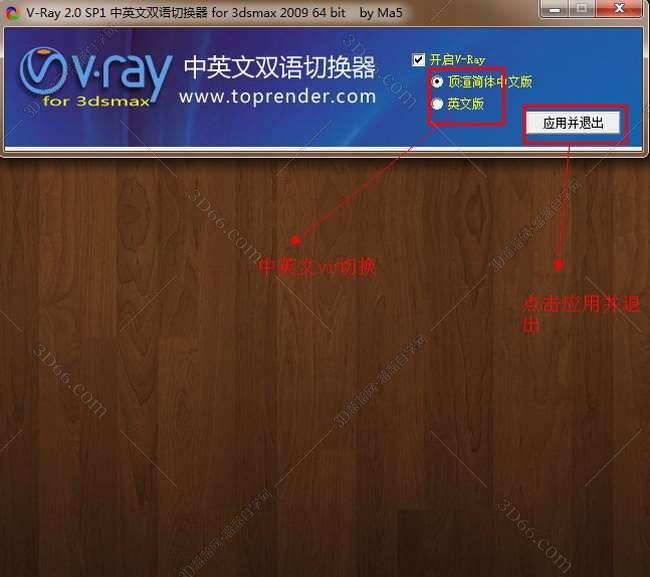 VRay 2.0【vr 2.0】 SP1 for 3dsmax2009 (64位) 中英文双语切换官方破解版安装图文教程、破解注册方法