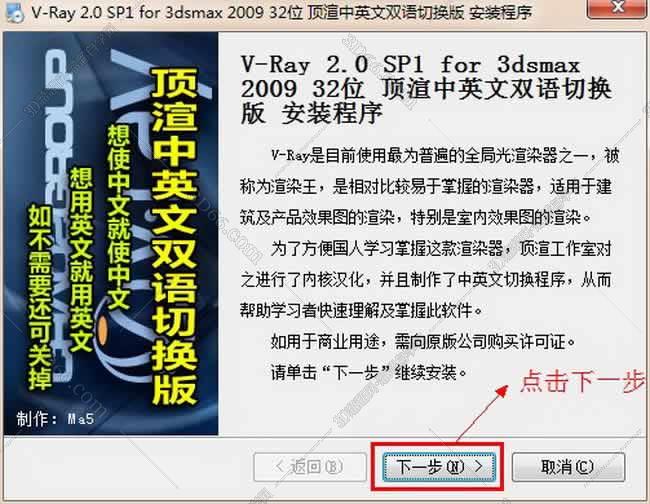 VRay 2.0【vr 2.0】 SP1 for 3dsmax2009 (32位) 中英文双语切换官方破解版安装图文教程、破解注册方法